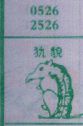 犰貌