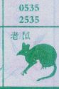 老鼠