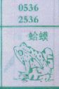 蛤蟆