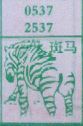 斑马