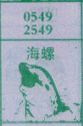 海螺
