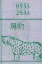 黑豹