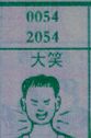 大笑