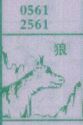狼