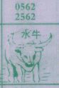 水牛