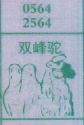 双峰驼