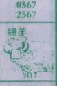 绵羊