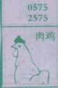 肉鸡