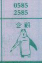 企鹅