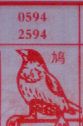鸠