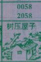 树压屋子