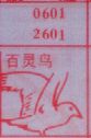 百灵鸟