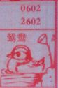 鸳鸯