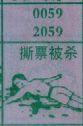 撕票被杀