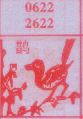 鹊