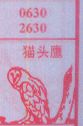 猫头鹰