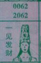 一见发财