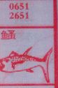 鳋