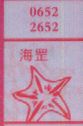 海罡
