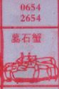 墓石蟹