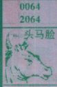 牛头马面
