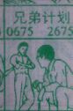 兄弟计划