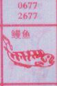 鳗鱼