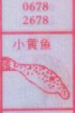 小黄鱼