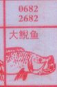 大鲵鱼