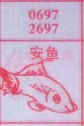 安鱼