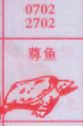 尊鱼
