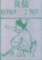 负债