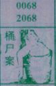 桶尸案