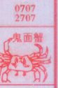 鬼面蟹