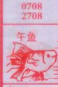 午鱼