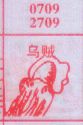 乌贼