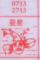 曼星