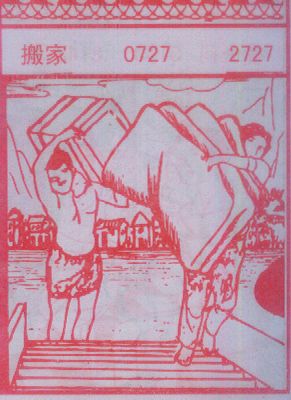 搬家