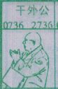 干外公