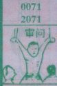 审问