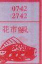 花市鲺