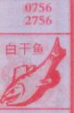 白干鱼