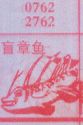 盲章鱼