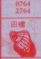 田螺