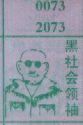 黑社会领袖
