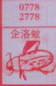 企洛蚁