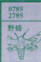 野蜂