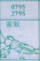 家蚁