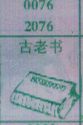 古老书