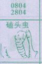 磕头虫